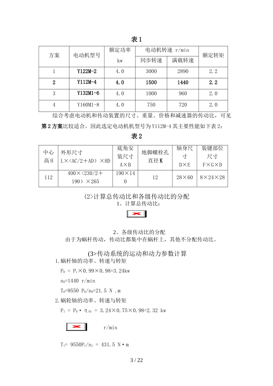 单蜗杆齿轮减速器设计方案说明书3_第3页