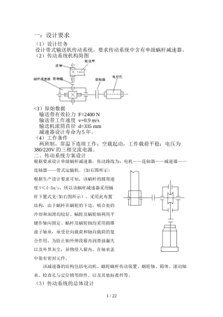 单蜗杆齿轮减速器设计方案说明书3