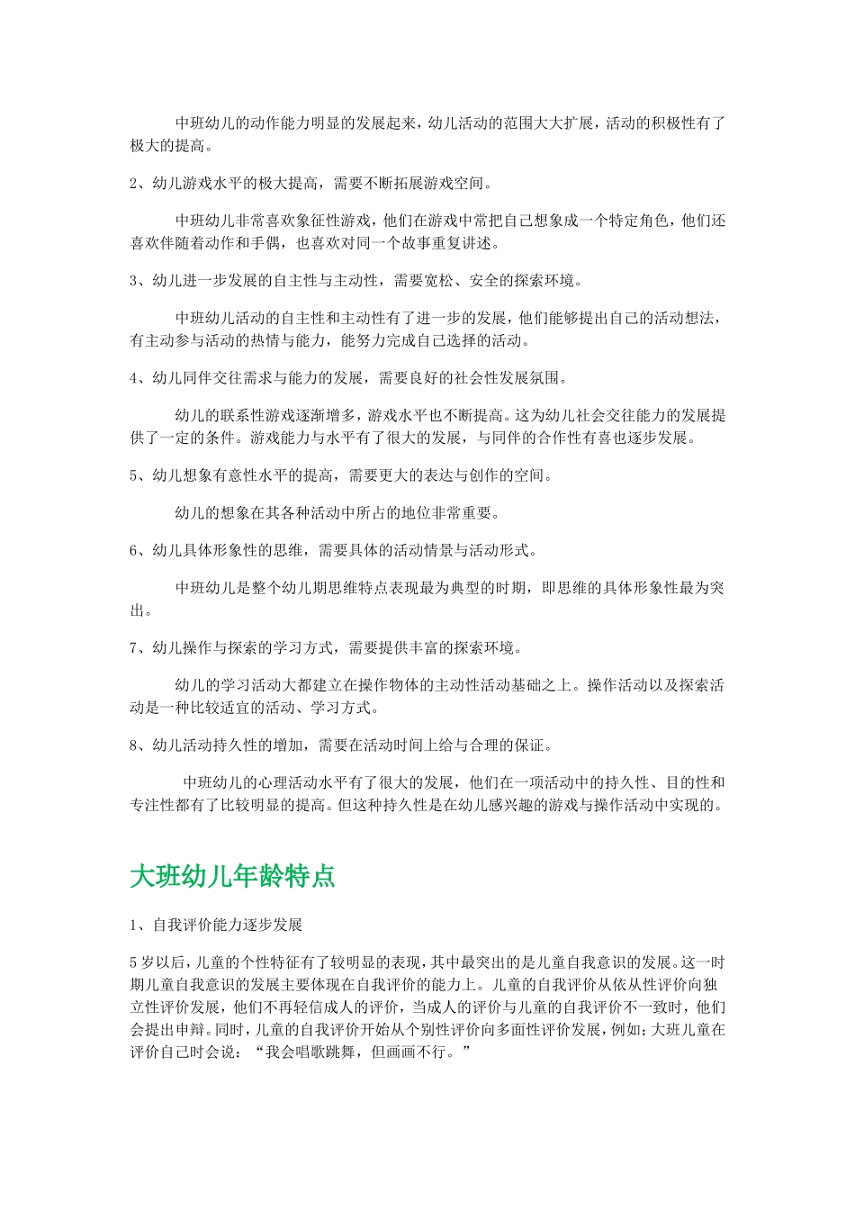 各班年龄特点和心理特点(下)_第3页