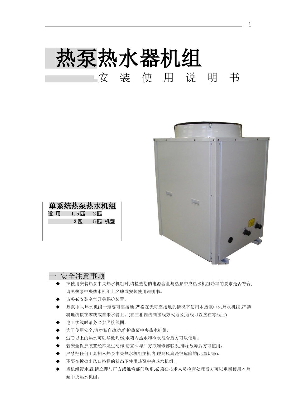 单系统安装使用说明书_第1页