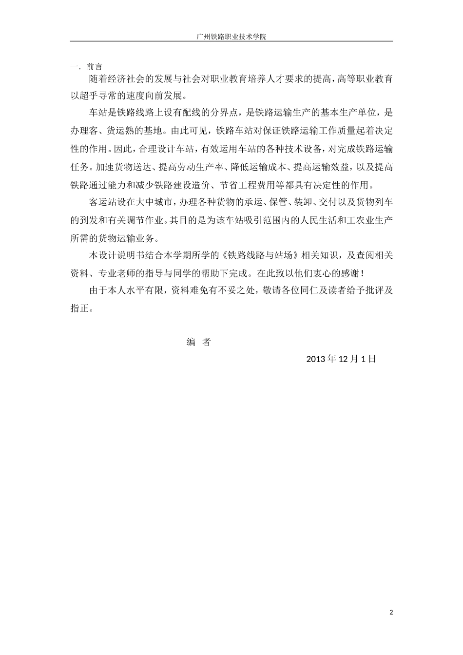 单线铁路中间站站场设计_第3页