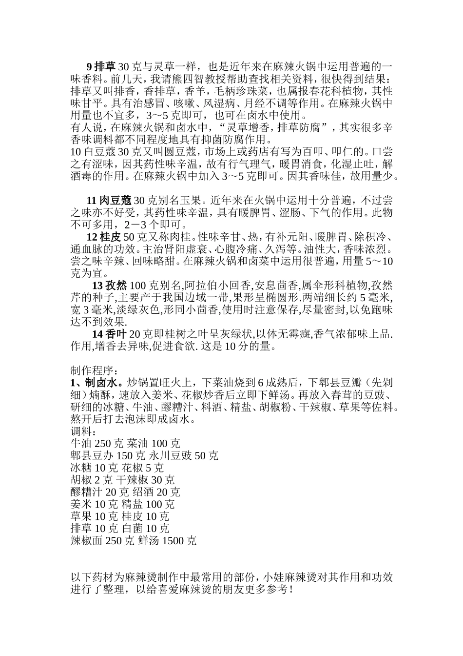 各种调料的作用_第2页