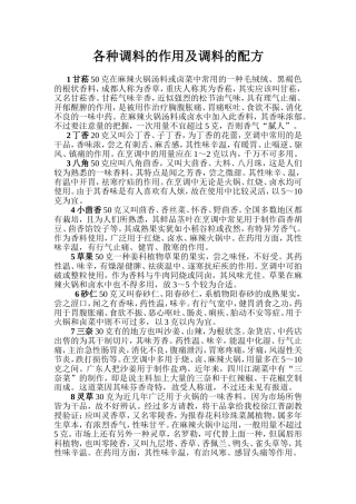 各种调料的作用