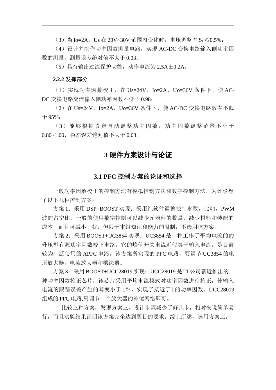 单相AC-DC变换电路_第3页