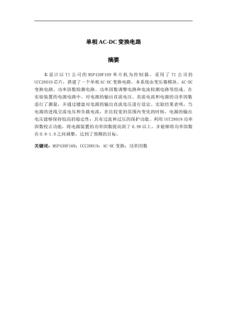 单相AC-DC变换电路