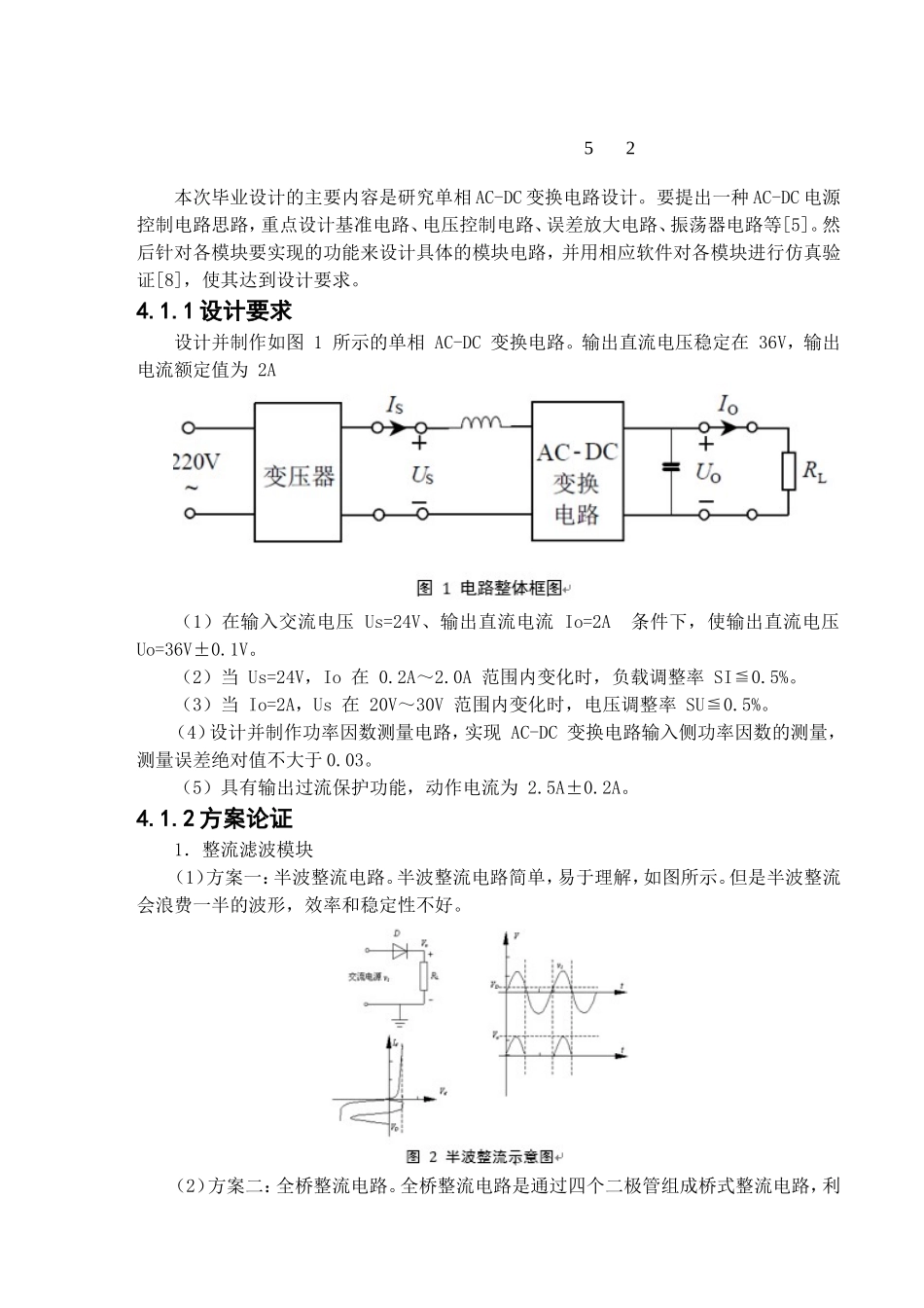 单相acdc变换电路设计开题报告_第2页