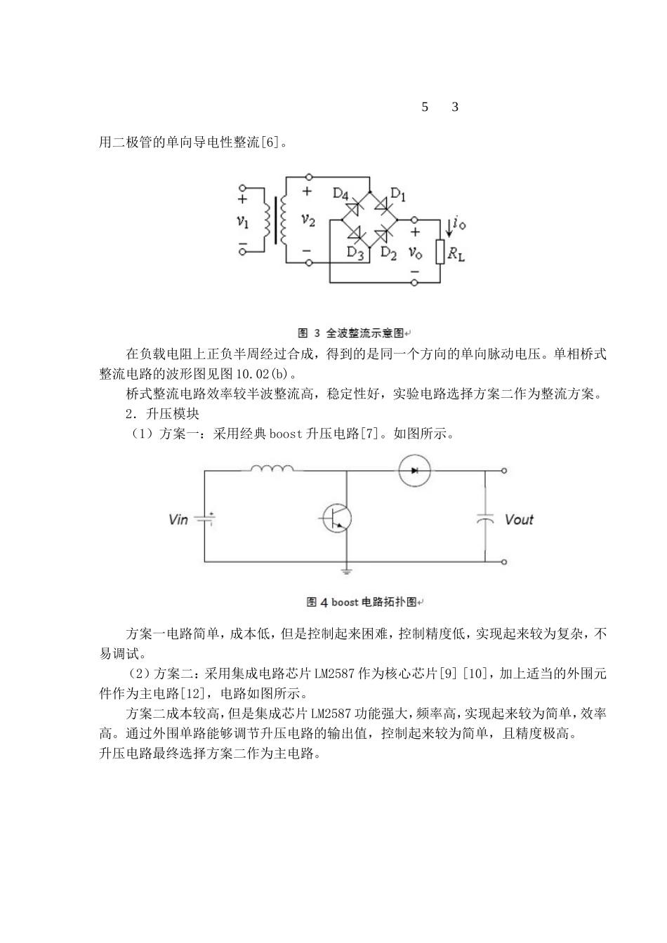 单相acdc变换电路设计开题报告_第3页