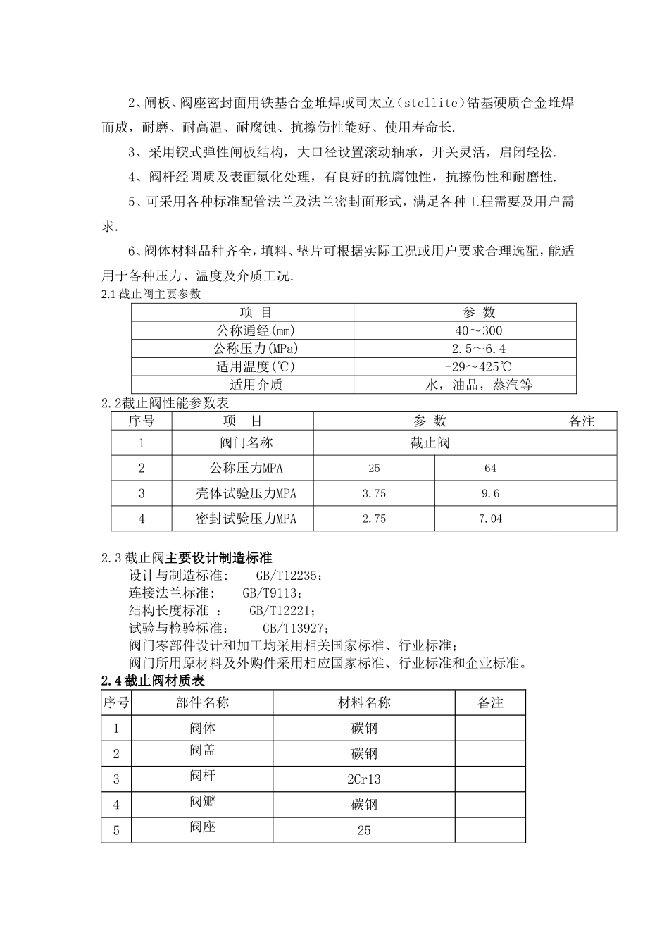 各种阀门技术参数和相应制造工艺要求_第2页