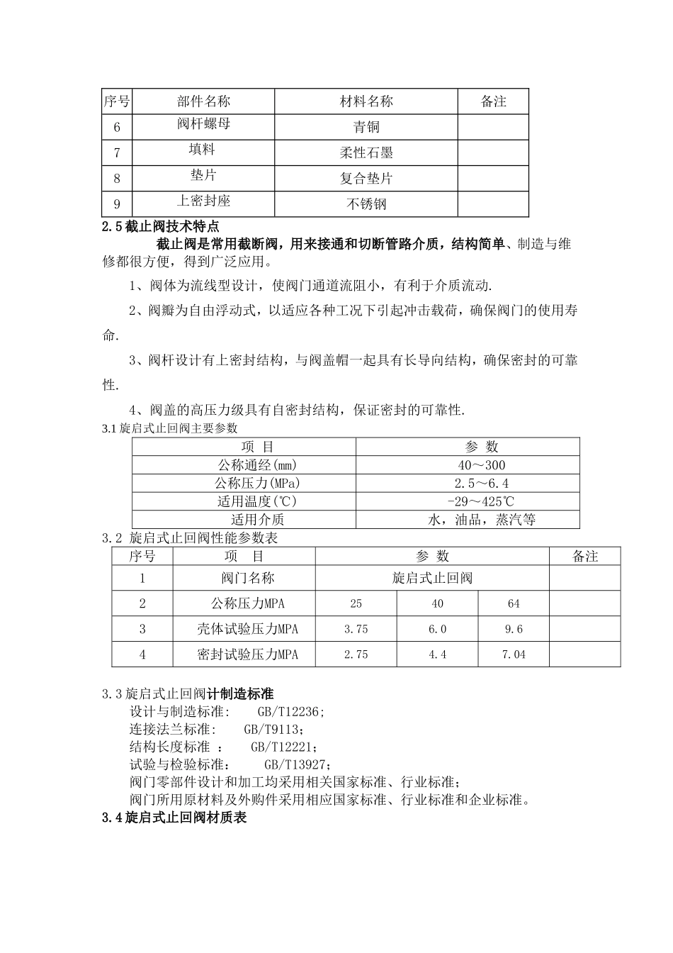 各种阀门技术参数和相应制造工艺要求_第3页