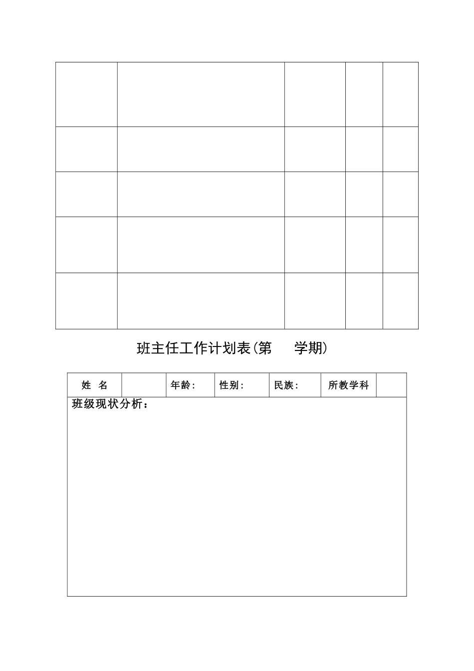 各部门、班主任、教师SDP工作计划表_第3页