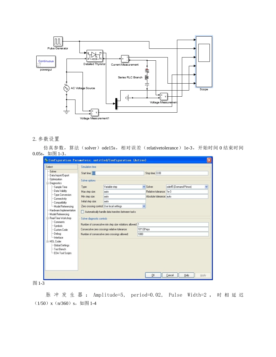 单相半波可控整流电路仿真实验指导书_第2页