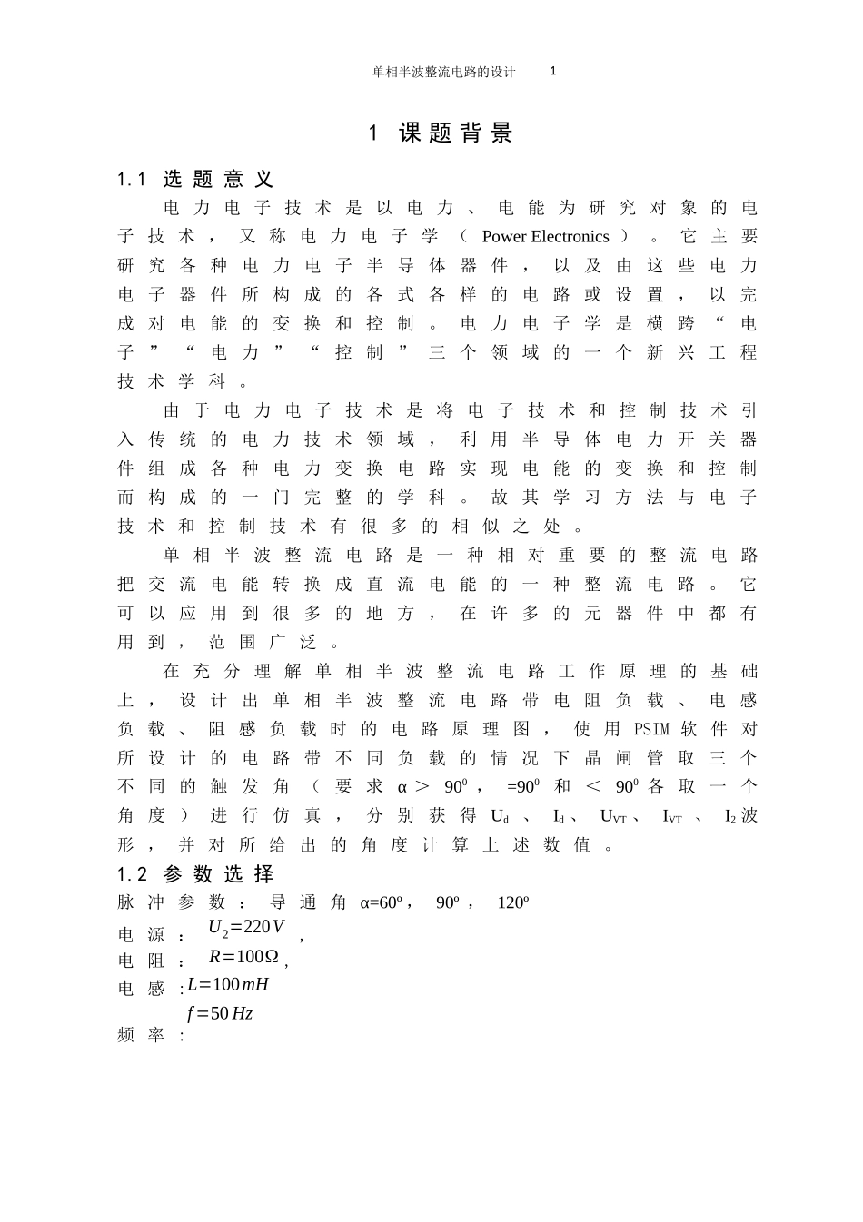单相半波整流电路的设计_第3页