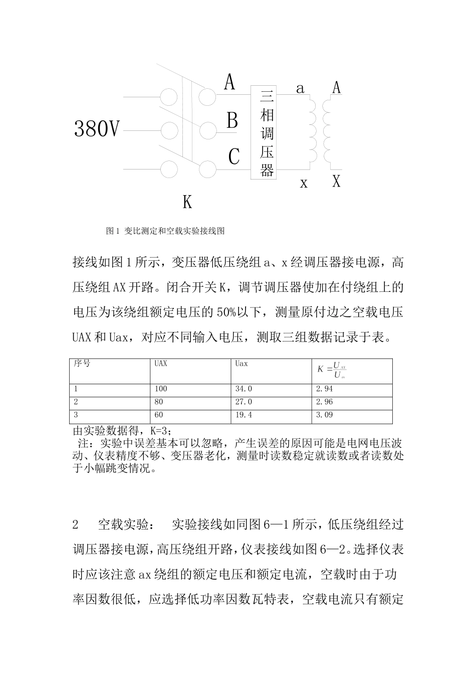 单相变压器空载与短路实验报告_第3页