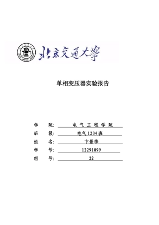 单相变压器实验报告