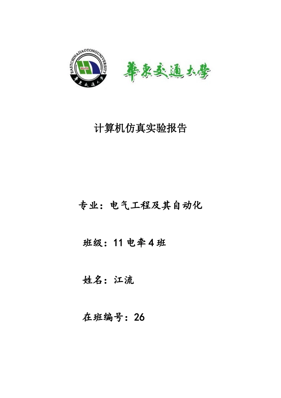 单相单极性SPWM逆变电路matlab仿真_第1页
