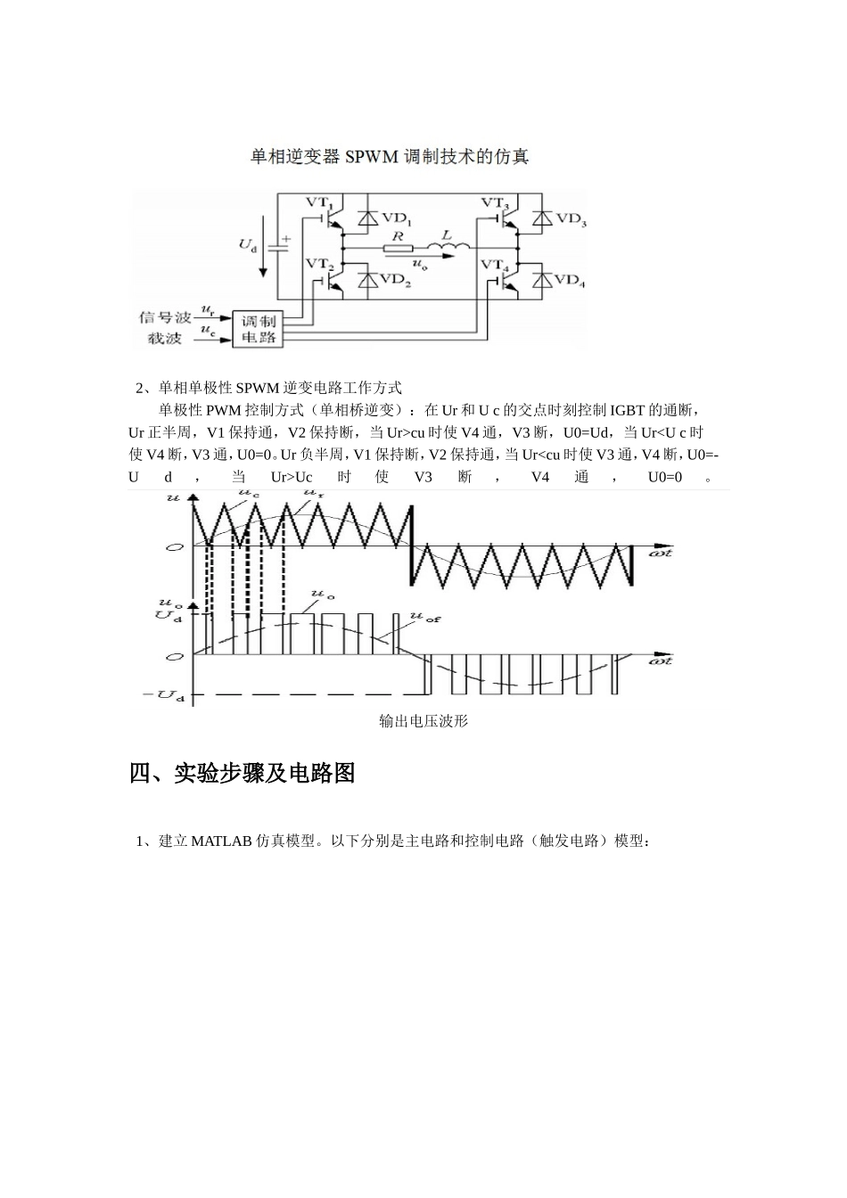 单相单极性SPWM逆变电路matlab仿真_第3页
