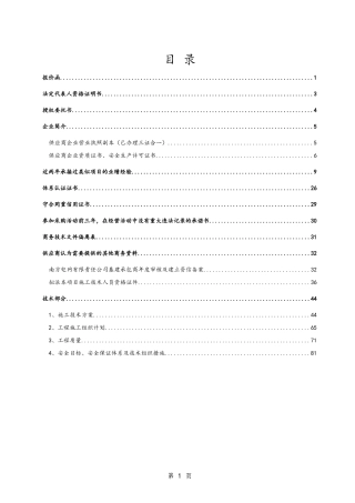 单相电表安装施工组织设计