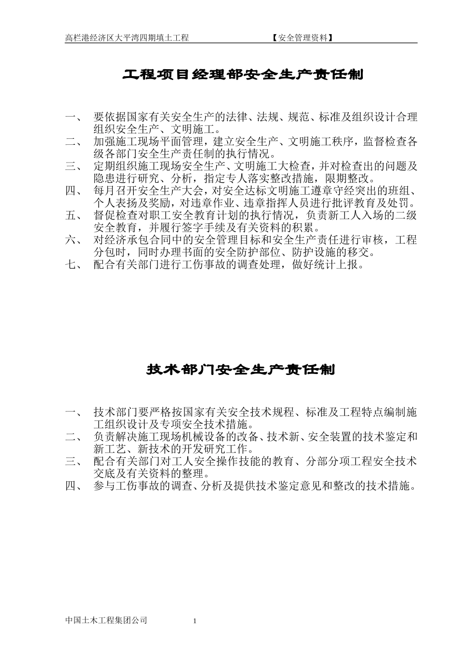 各部门安全生产责任制(全)_第1页