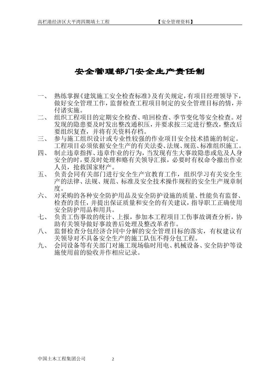 各部门安全生产责任制(全)_第2页
