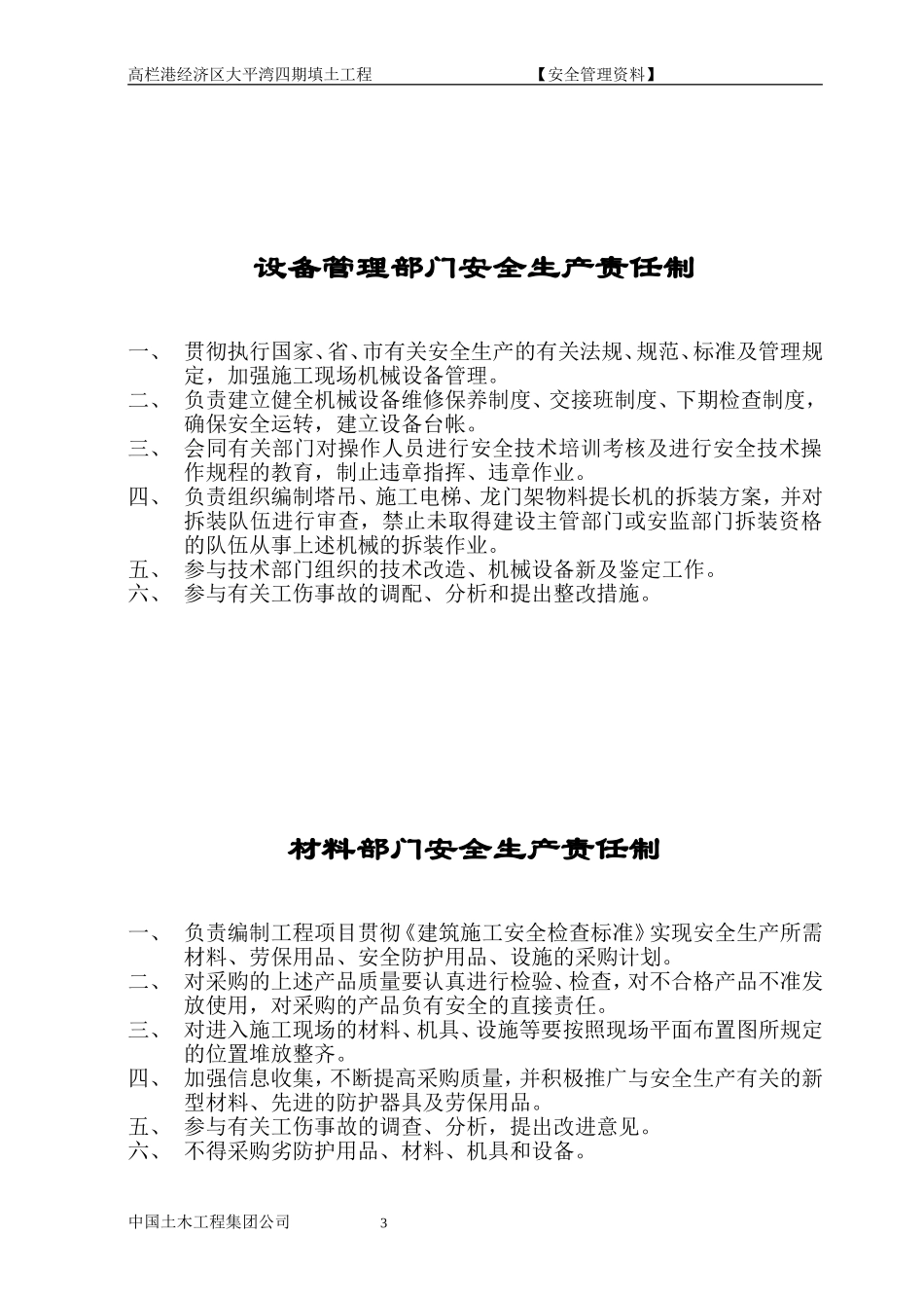 各部门安全生产责任制(全)_第3页