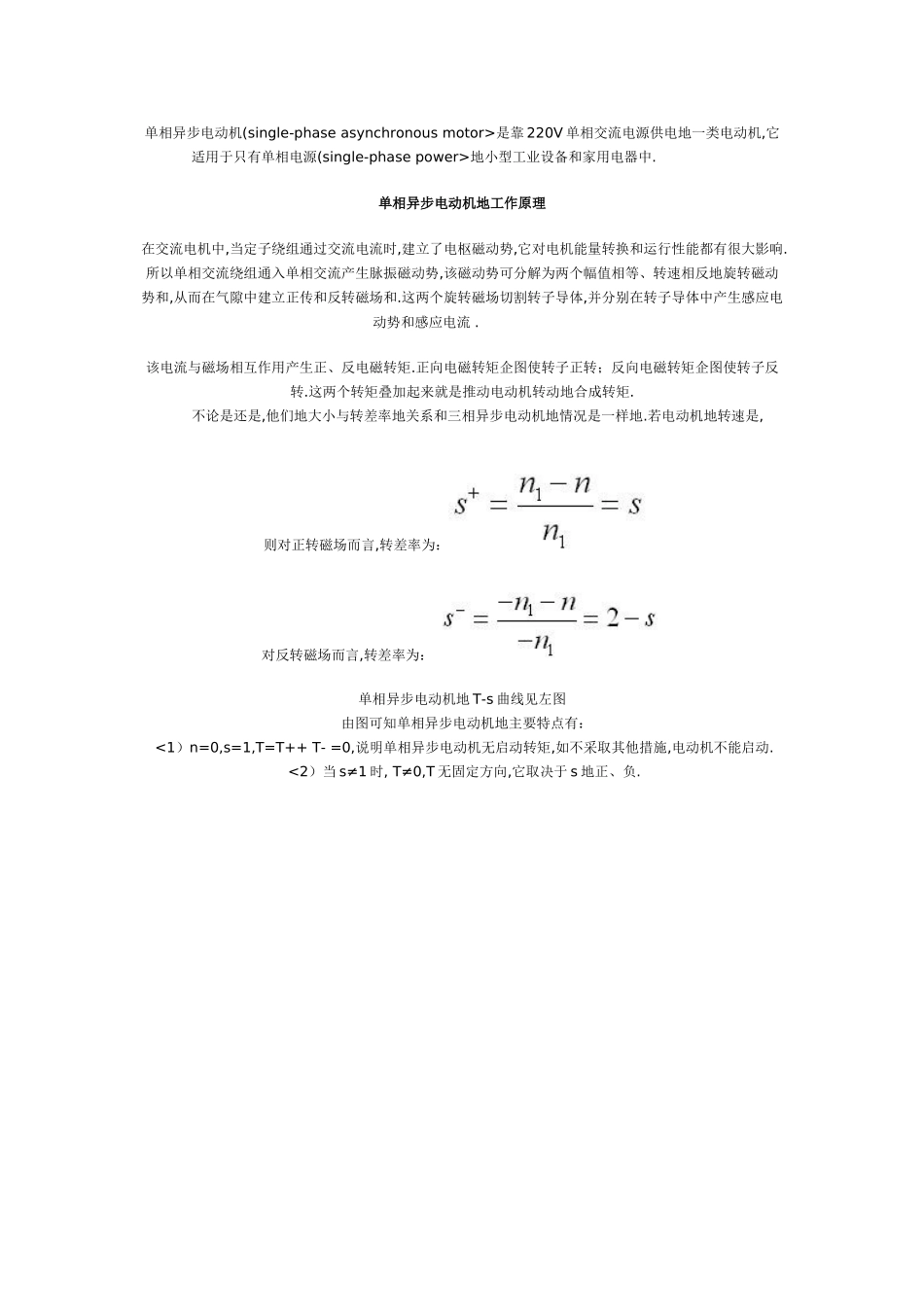 单相电动机调速方法及其实现[_第3页