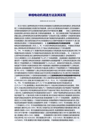 单相电动机调速方法及其实现[