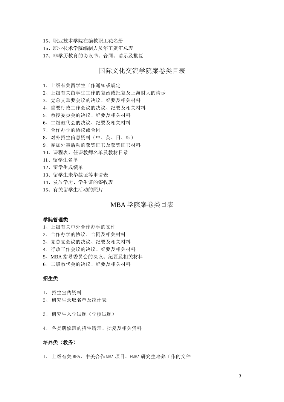 各部门案卷类目表_第3页