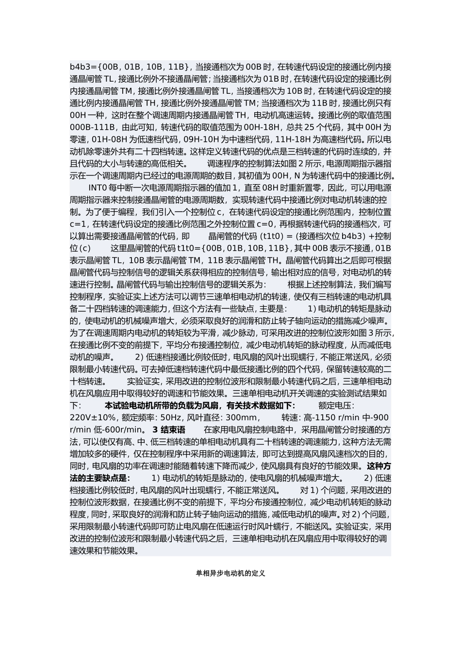 单相电动机调速方法及其实现[1]1_第2页