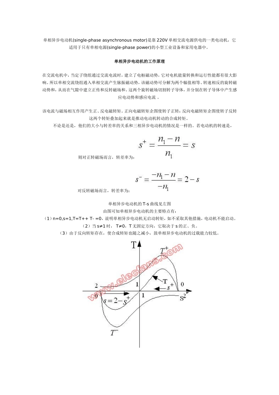 单相电动机调速方法及其实现[1]1_第3页