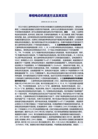 单相电动机调速方法及其实现[1]1
