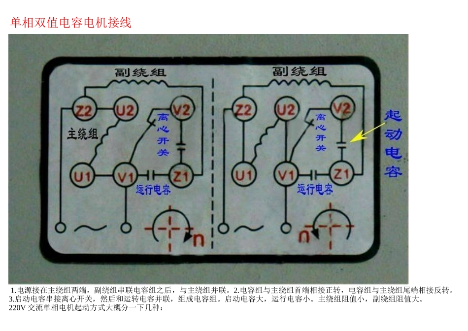 单相电机各种接法_第1页