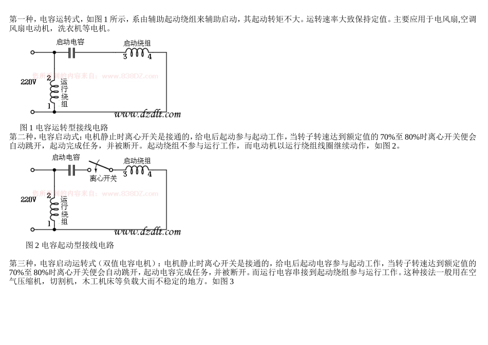 单相电机各种接法_第2页