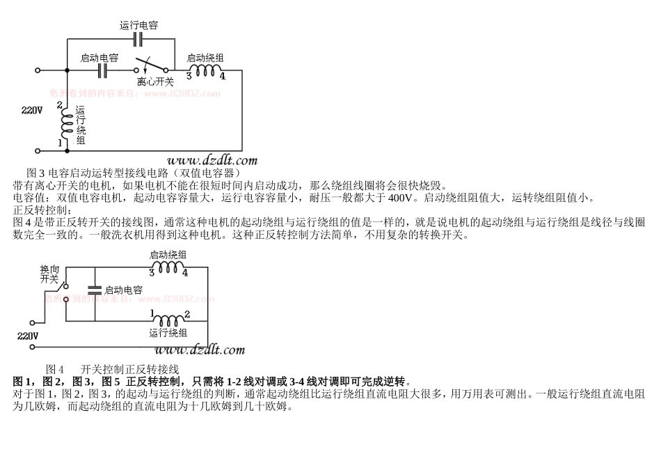 单相电机各种接法_第3页