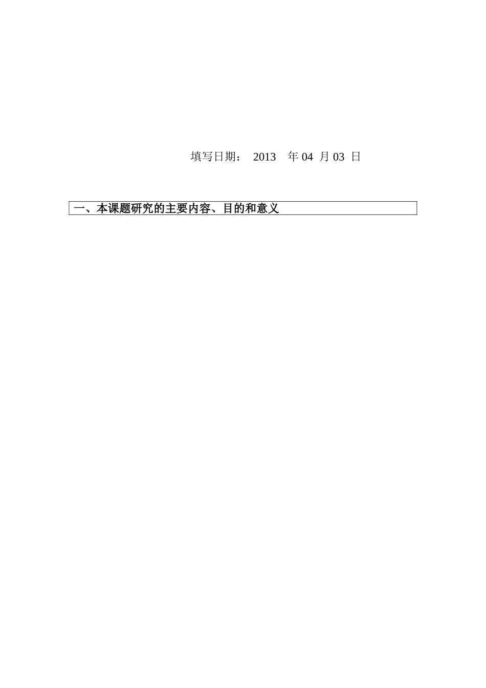 单相电子式预付费电度表的设计()开题报告_第2页