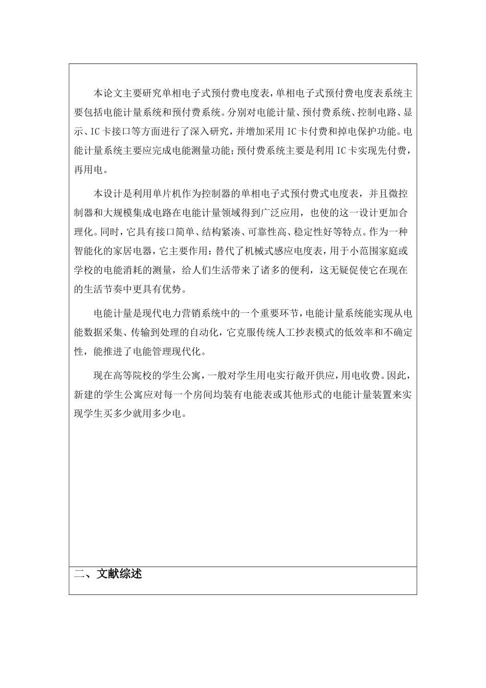 单相电子式预付费电度表的设计()开题报告_第3页