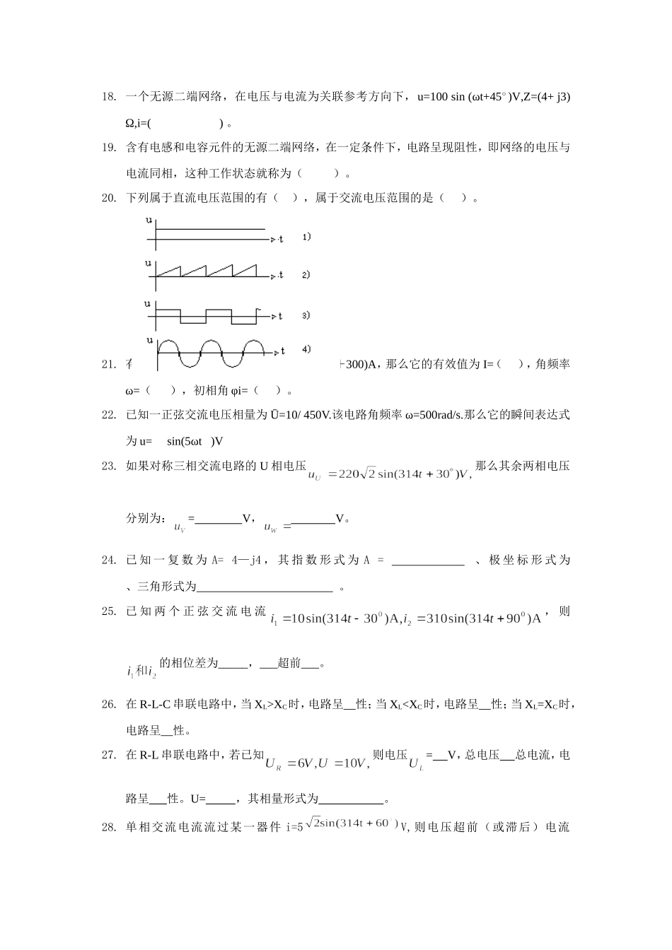 单相交流电练习题_第2页