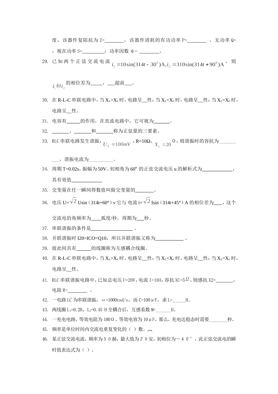 单相交流电练习题_第3页