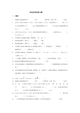单相交流电练习题