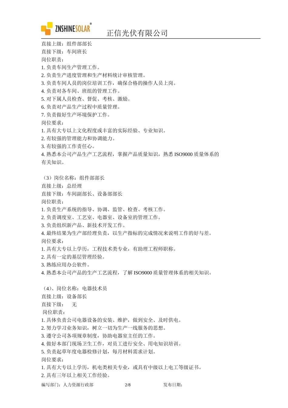 各部门岗位职责三级文件_第2页