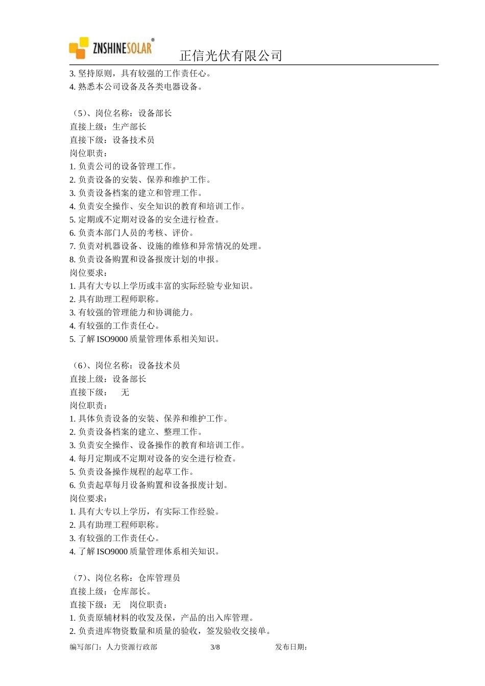 各部门岗位职责三级文件_第3页