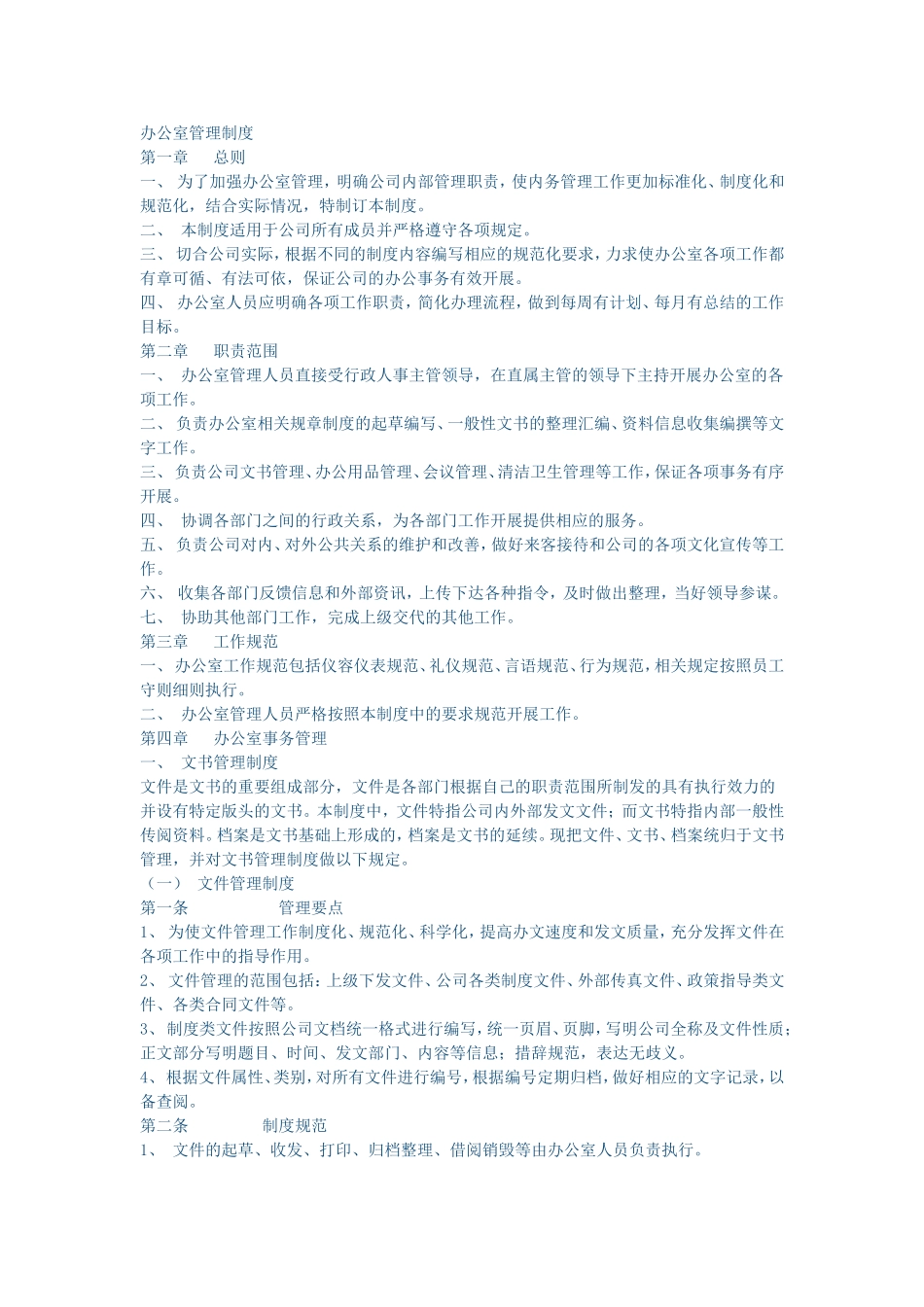 各部门管理制度(同名5520)_第1页