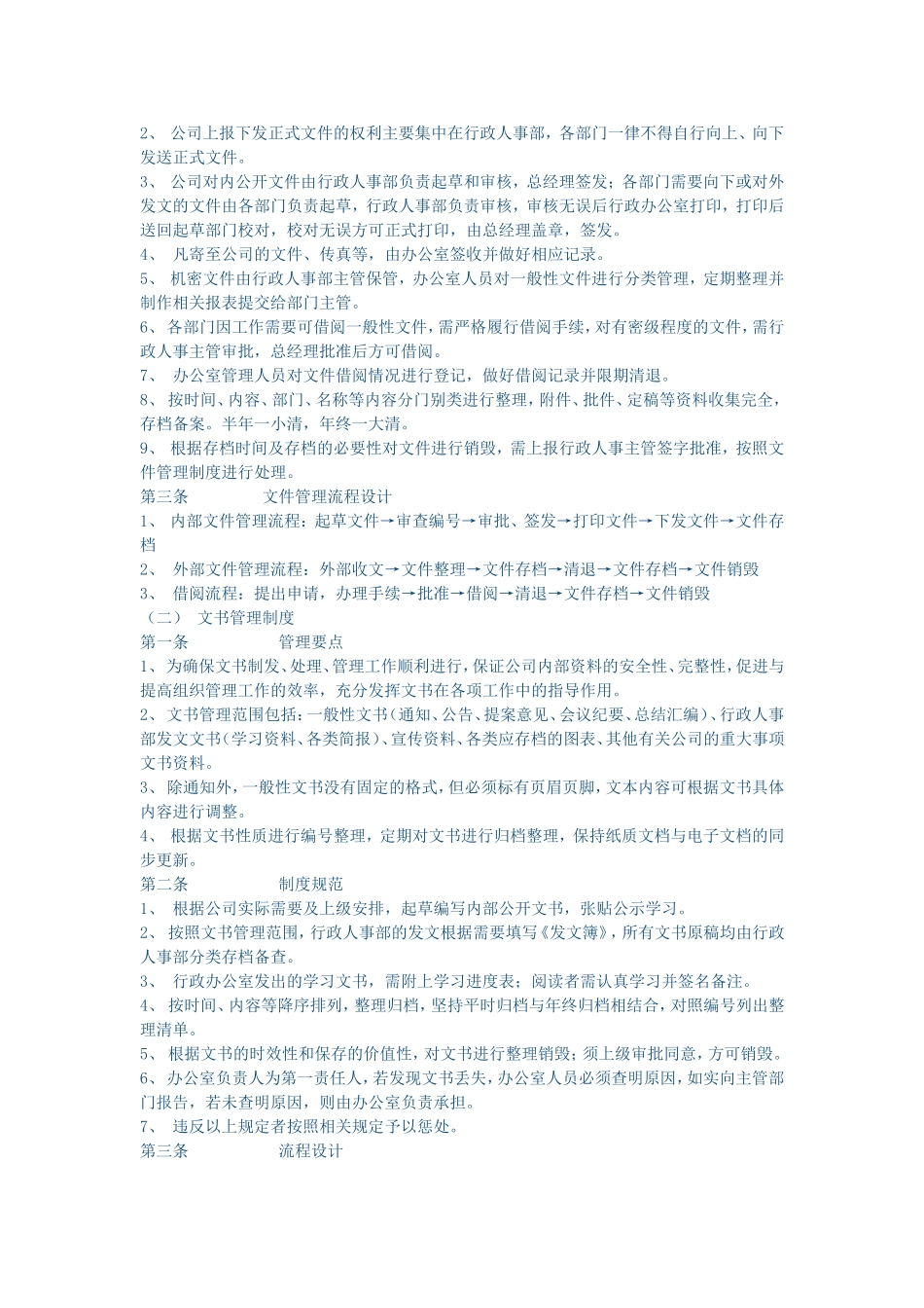 各部门管理制度(同名5520)_第2页