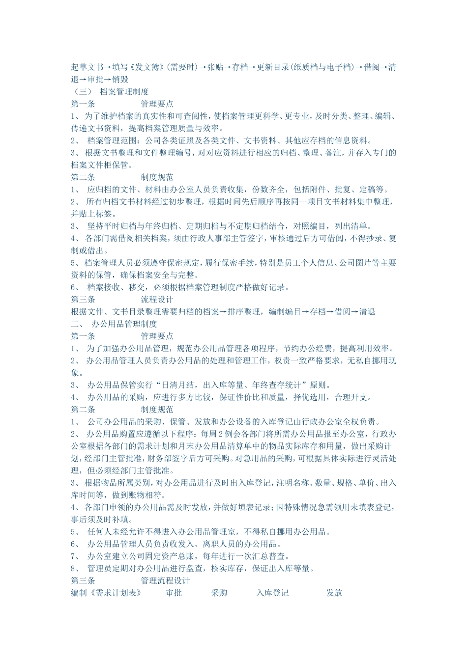 各部门管理制度(同名5520)_第3页
