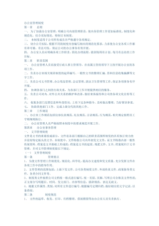 各部门管理制度(同名5520)