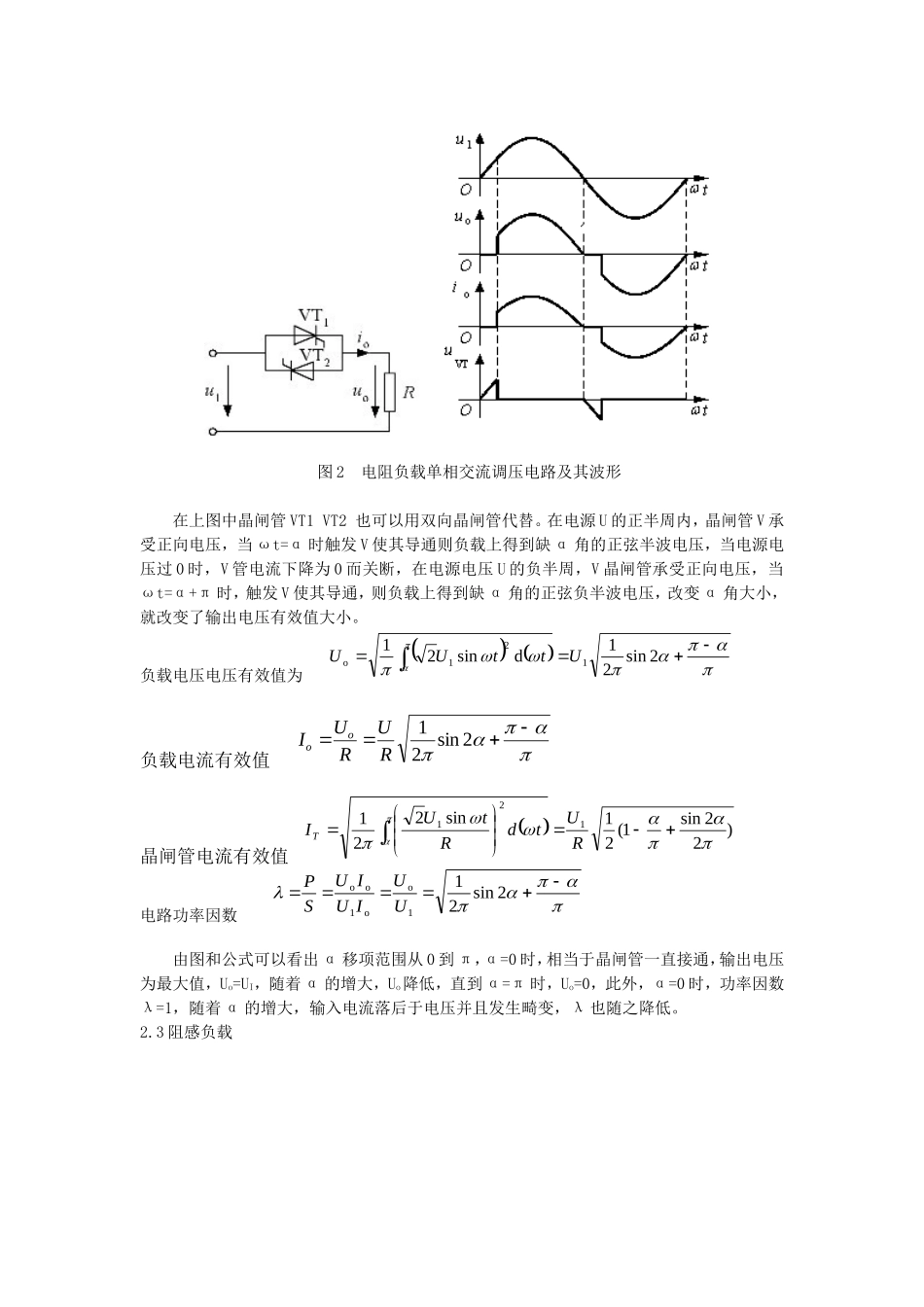 单相交流调压电路的性能研究_第2页