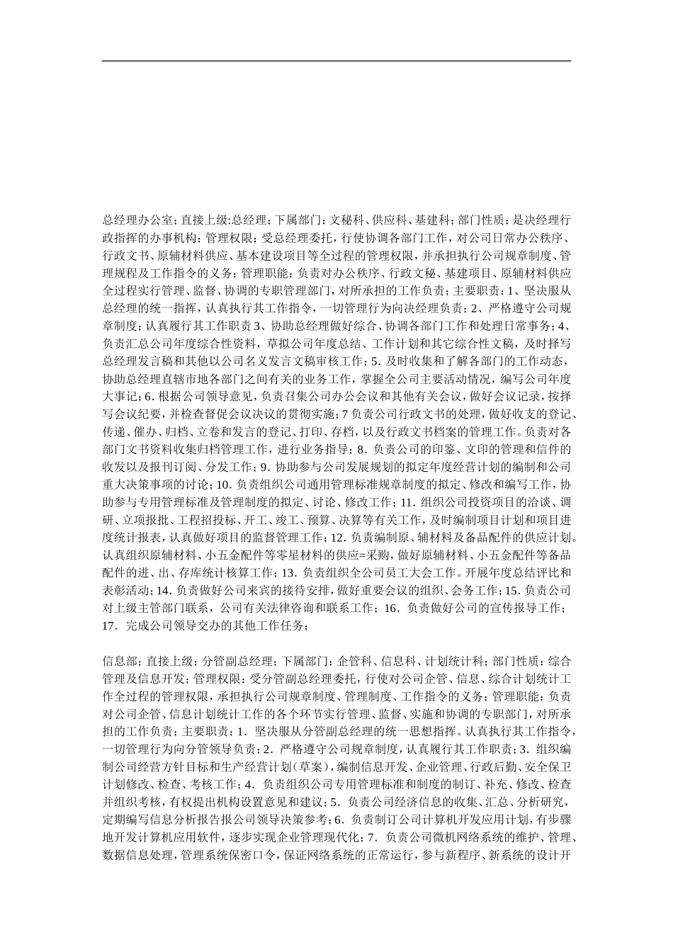 各部门管理制度_第2页