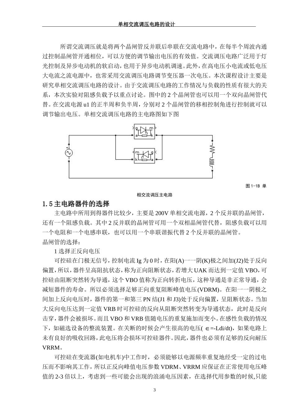 单相交流调压电路课程设计_第3页