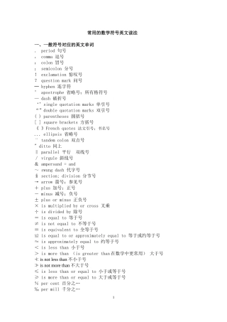 各种符号、数字英语读法