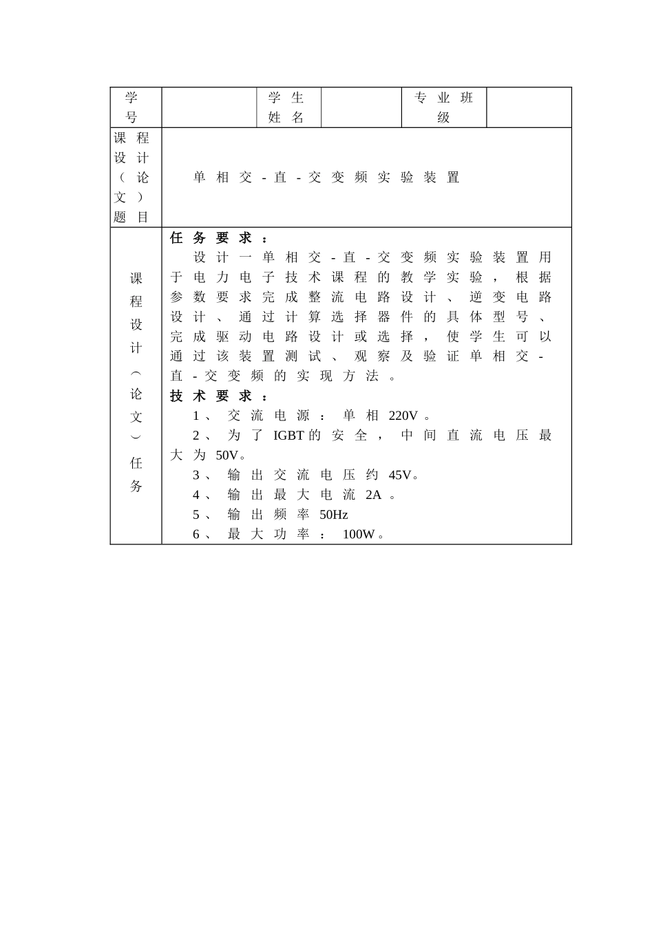单相交直交变频电路_第2页