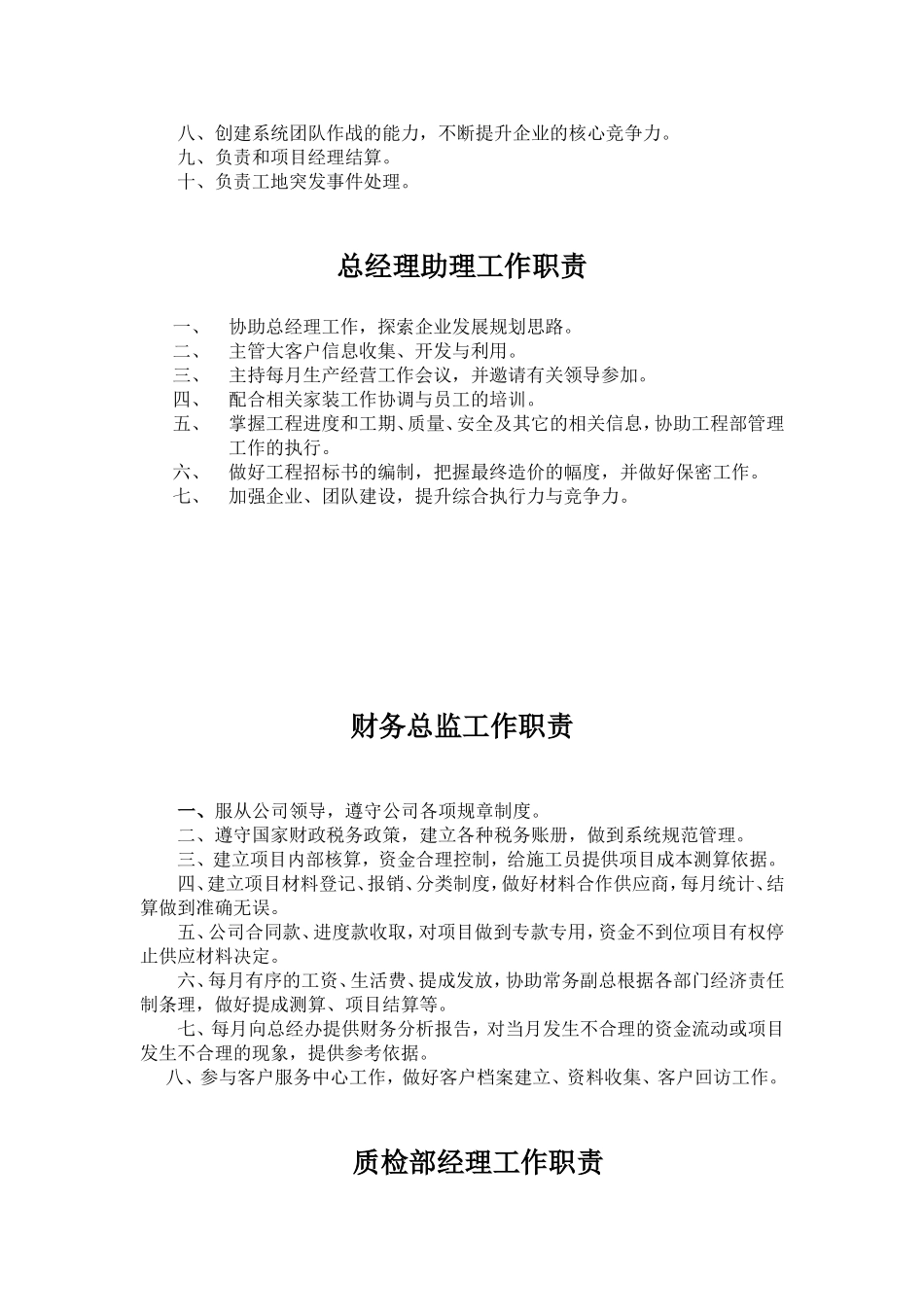 各部门环节人员工作职责_第2页